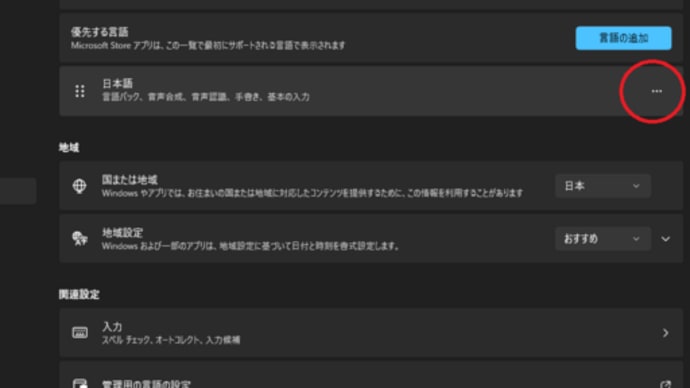 面倒くさい日本語キーボード変更