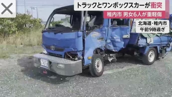 北海道で1t半トラックとライトバンが衝突