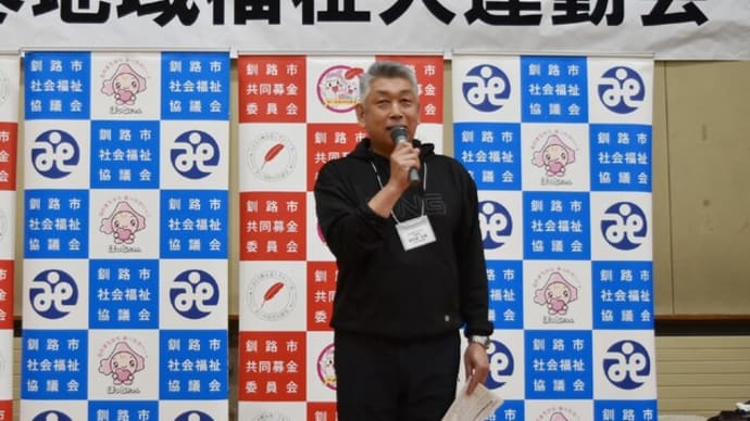 令和7年度「第9回阿寒地域福祉大運動会」盛会に終了!