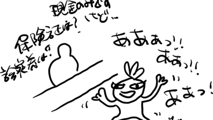 受付カウンターで「あぁあっ!」3連続。