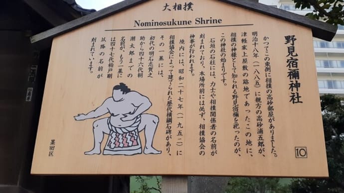 野見宿禰神社