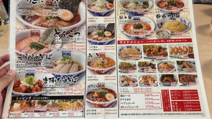 風風ラーメンでバリ黒とんこつ