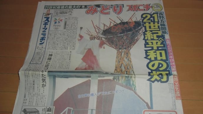 平成10年2月7日「長野五輪開幕」