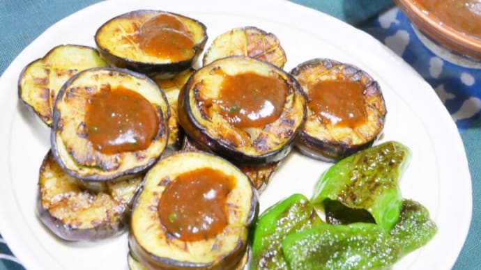 今晩のウチご飯・・・焼き丸茄子に田楽味噌