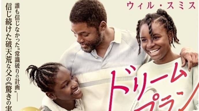 映画!女子テニス界の物語!