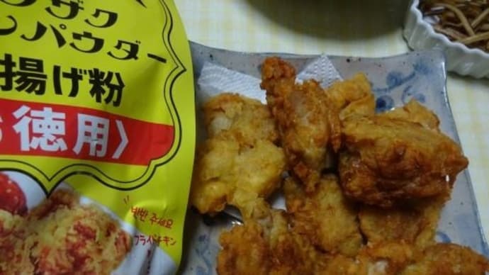 休日の夕飯はカリカリフライドキチン
