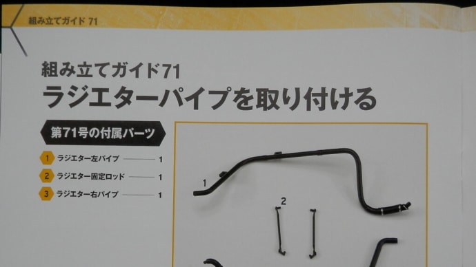 アシェット ミウラ71~73号です。