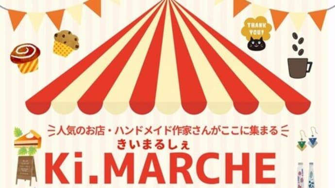 きいまるしぇ Ki.MARCHE