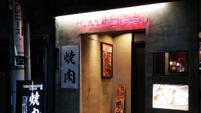 焼肉529(浜松町)