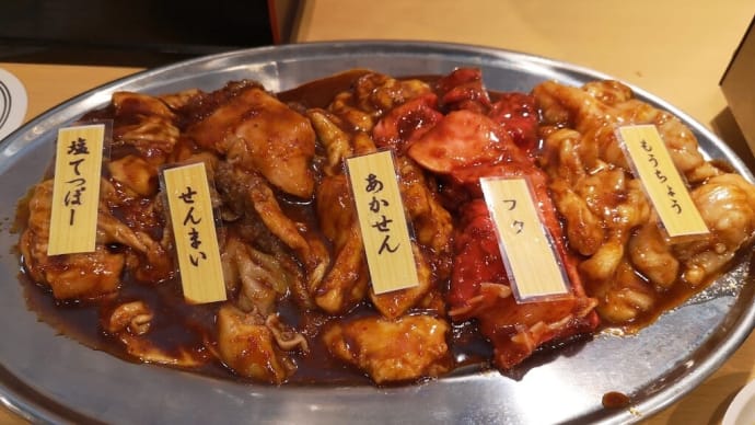 まるかわ精肉店(3)Mixホルモン並(辛)など