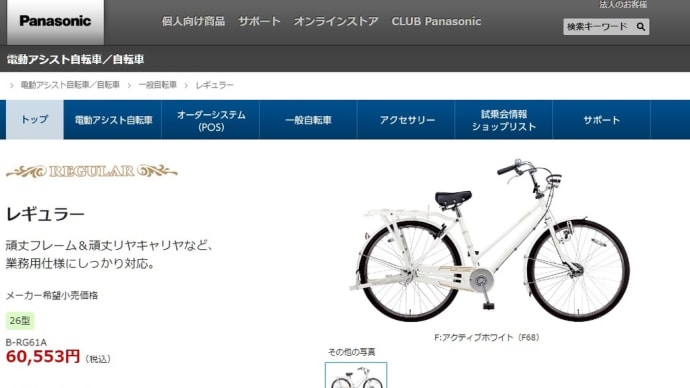 「頑丈、業務用、日本製」のパナソニック　レギュラー。自転車。