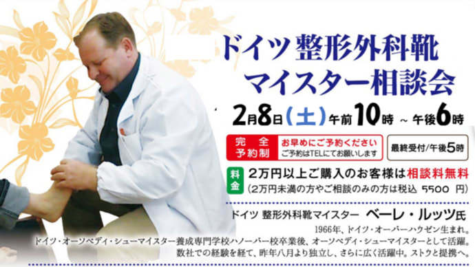 2025 新春 マイスター相談会