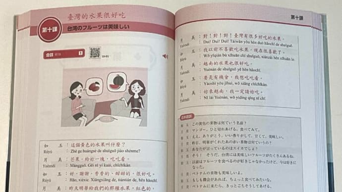 良書紹介：「実用台湾華語」初級  <當代中文課程>日本語版第一冊
