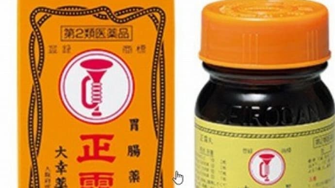 アニサキス対策は正露丸!!!
