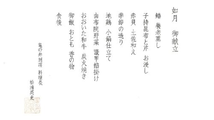 亀の井別荘 ~お料理~