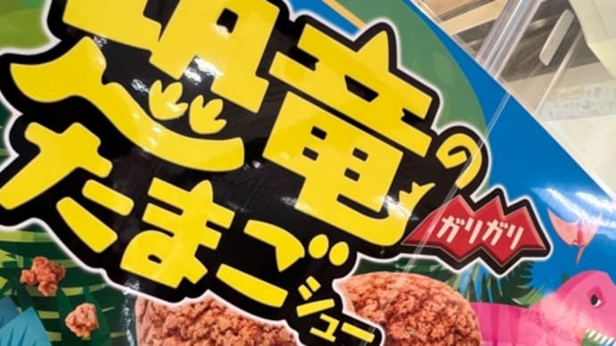 ❤️新浦安で恐竜の卵発見ピヨ❤️
