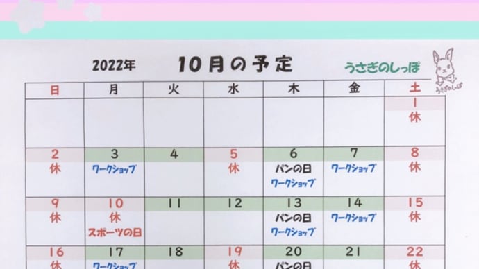 R4*9月28日号 10月営業カレンダー&11月ワークショップ 3周年のご挨拶