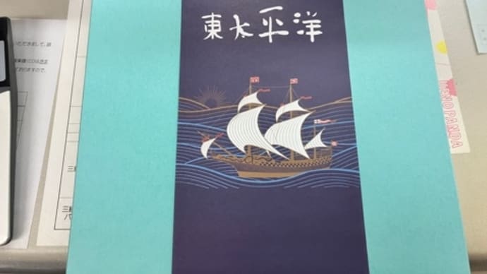 東太平洋?