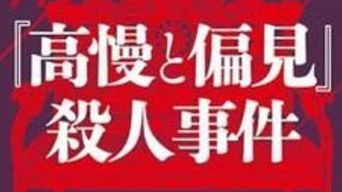 これから読む予定のミステリ:Jan./02(2025)