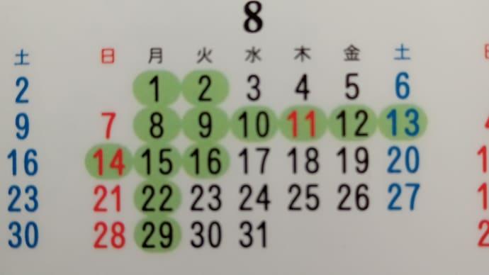夏季休暇のご案内