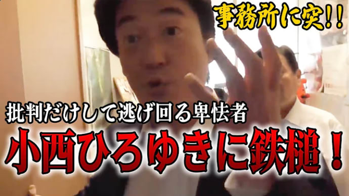 高市早苗・共産党議員が「小西ひろゆき文書」が野良レベルであるとを証明する【改憲君主党チャンネル】