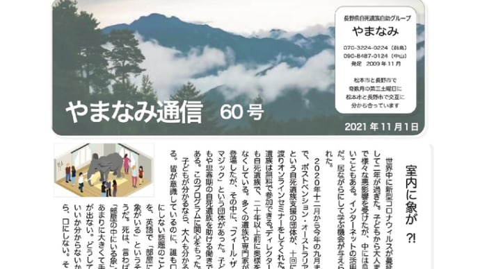 やまなみ通信60号 ー 還暦を迎える