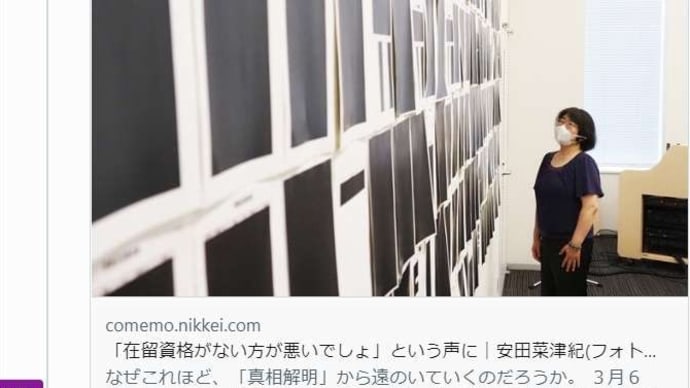 どう考えてもおかしいでしょ! 名古屋入管! 黒塗り書類が16万円! マスコミが報道しないなら、我々庶民が広めるぞ! この黒塗りも安倍政権の負の遺産だ。