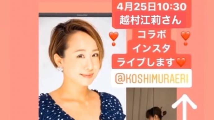 明日は憧れの方とコラボ❣️