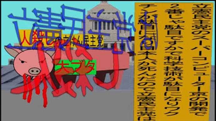 立憲民主党は人殺しAfterEffects令和5年12