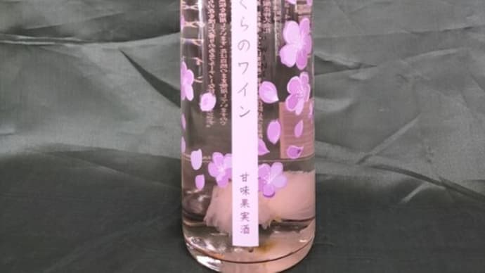 桜の花びらが入ったワイン