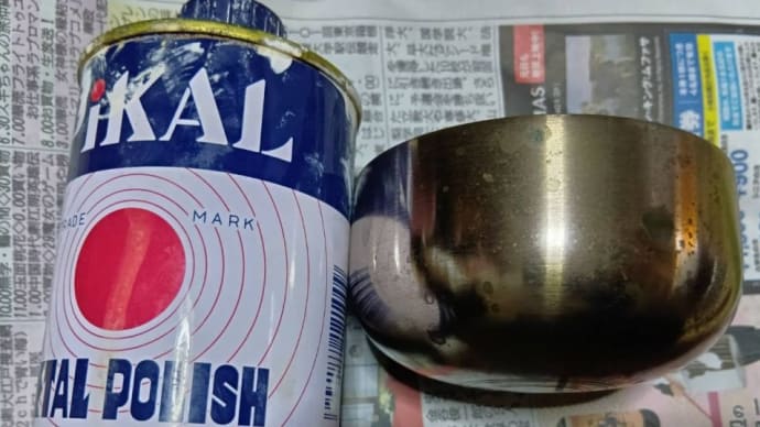 真鍮磨き