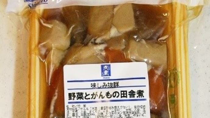 野菜とがんもの田舎煮★三代目茂蔵★