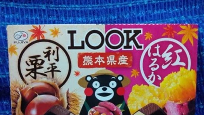 不二家のルック/熊本県産利平栗&紅はるかっ!><
