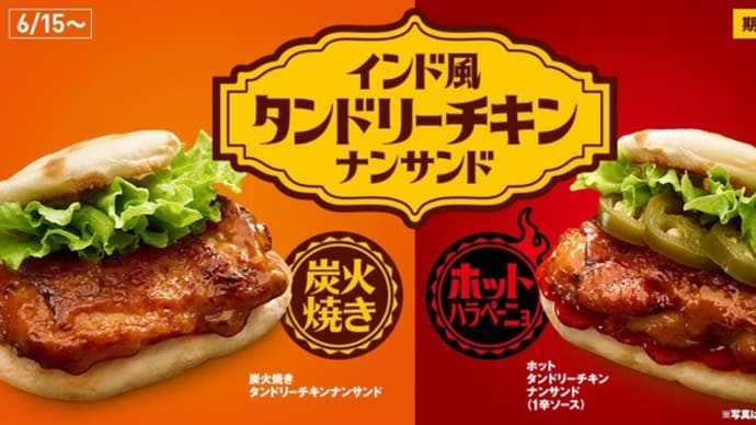 【新発売】ロッテリアの新作はどんな感じ?【新発売】