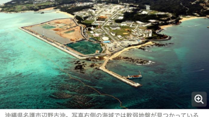 辺野古基地は造れませーん