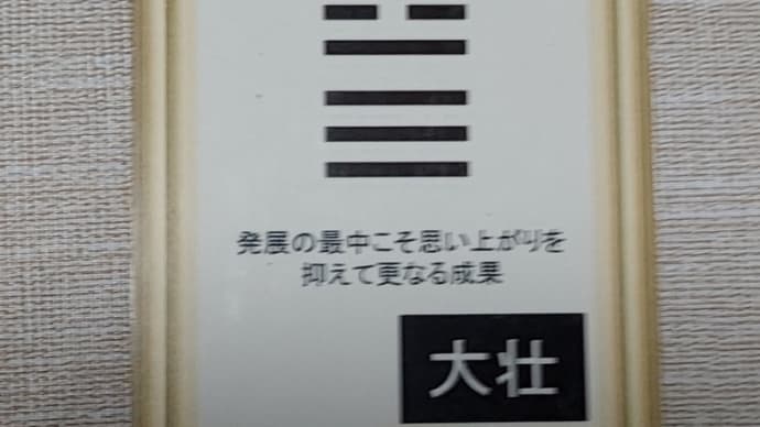 七赤金星中宮の日
