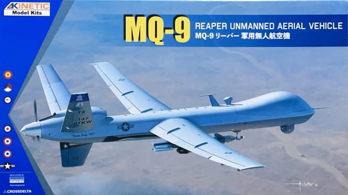 【キネティック】1/48 MQ-9 リーパー 製作記 No,1“パーツ紹介と胴体、主翼”