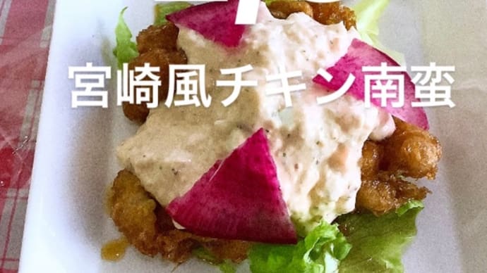 令和6年2月3日の日替わりは、宮崎風チキン南蛮です