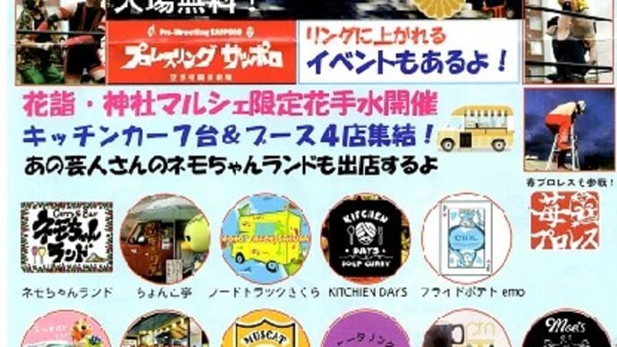 奉納プロレス～空想格闘技劇場とは？