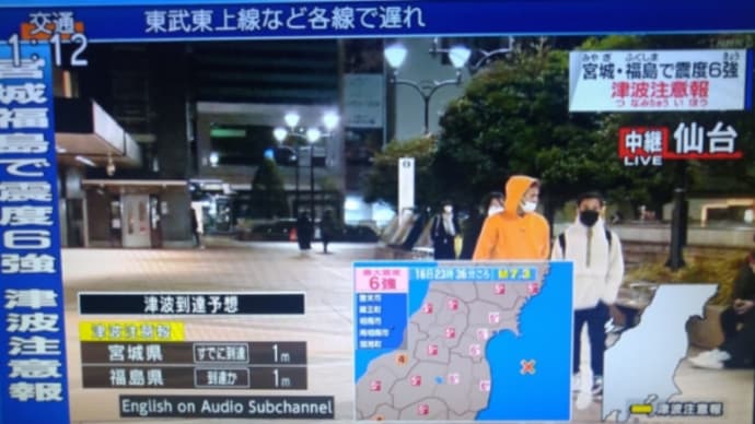 深夜の地震報道