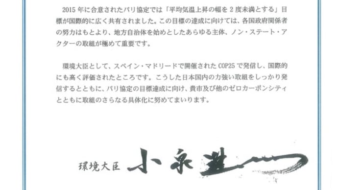 「ゼロカーボンシティ」を目指して