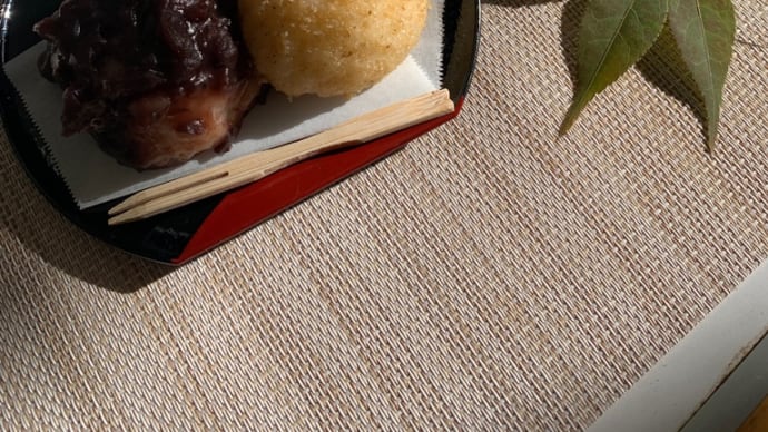 お彼岸といえば