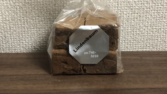 【京都市役所前】京都土産に★ちょっとリッチな「チョコレートクッキー」(リンデンバウム)