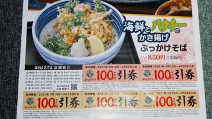 ★生そばあずま(日本)に“パクチー蕎麦”