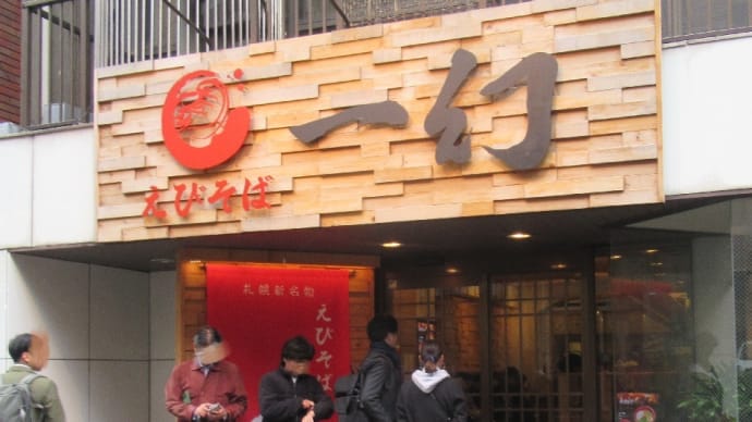 豚・牛・鶏・煮干し・鯛・顎と来ているのでここは海老にするか!少し前も行ってない!