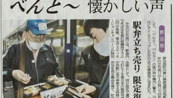 閑雲野鶴日記 2021年(令和3年)4月18日 日曜日 『駅弁』