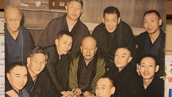 2023/09/20 末廣亭昼席 古今亭志ん生追善興行