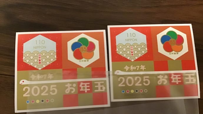 お年玉付き年賀切手シート当たり
