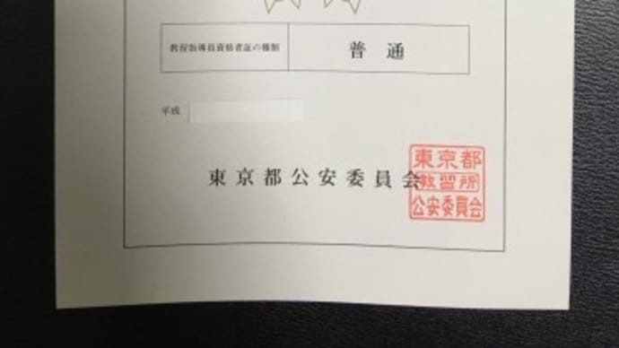 教習所の指導員のこと
