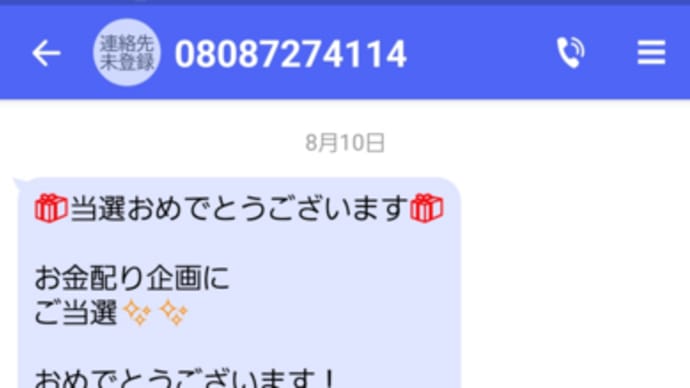 騙されないで下さいね！